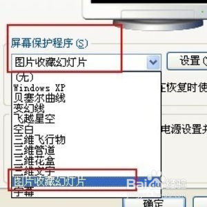电脑屏保怎么设置图片