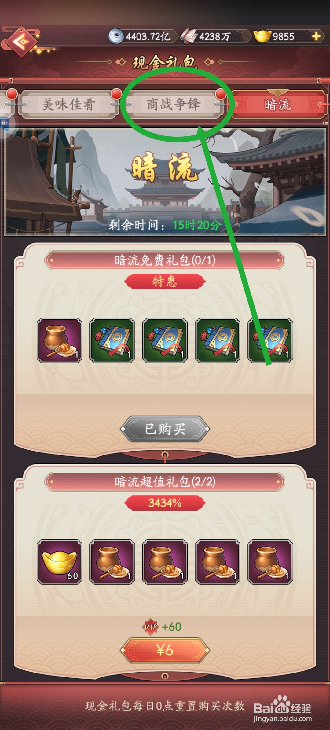 我是大东家怎么领取商战免费礼包