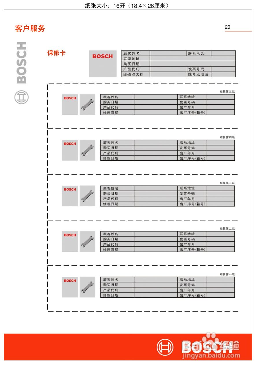 博世HSN244050W嵌入式食具消毒柜使用及安装说明书:[3]