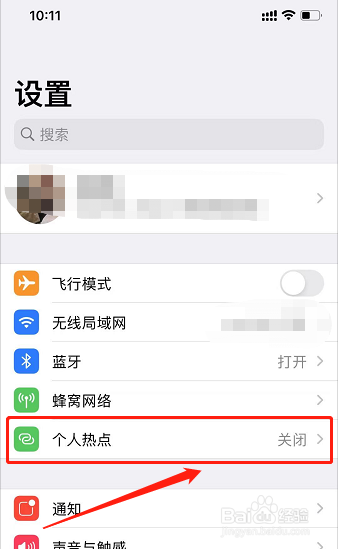 苹果手机怎么修改热点密码