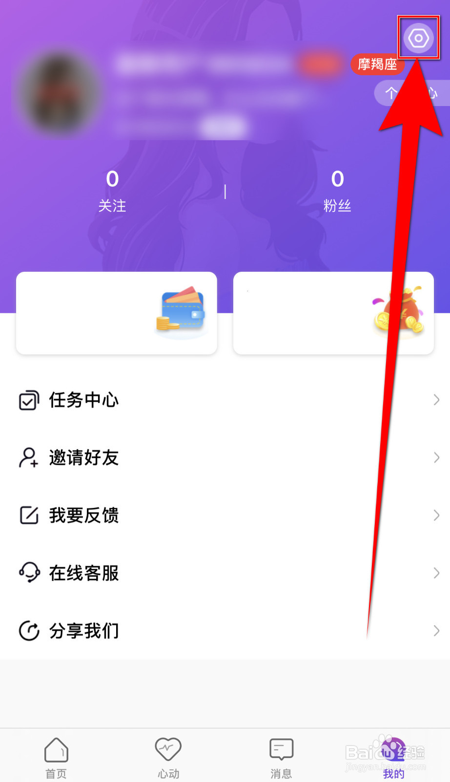 怎样打开伊聊隐藏自已的守护天使