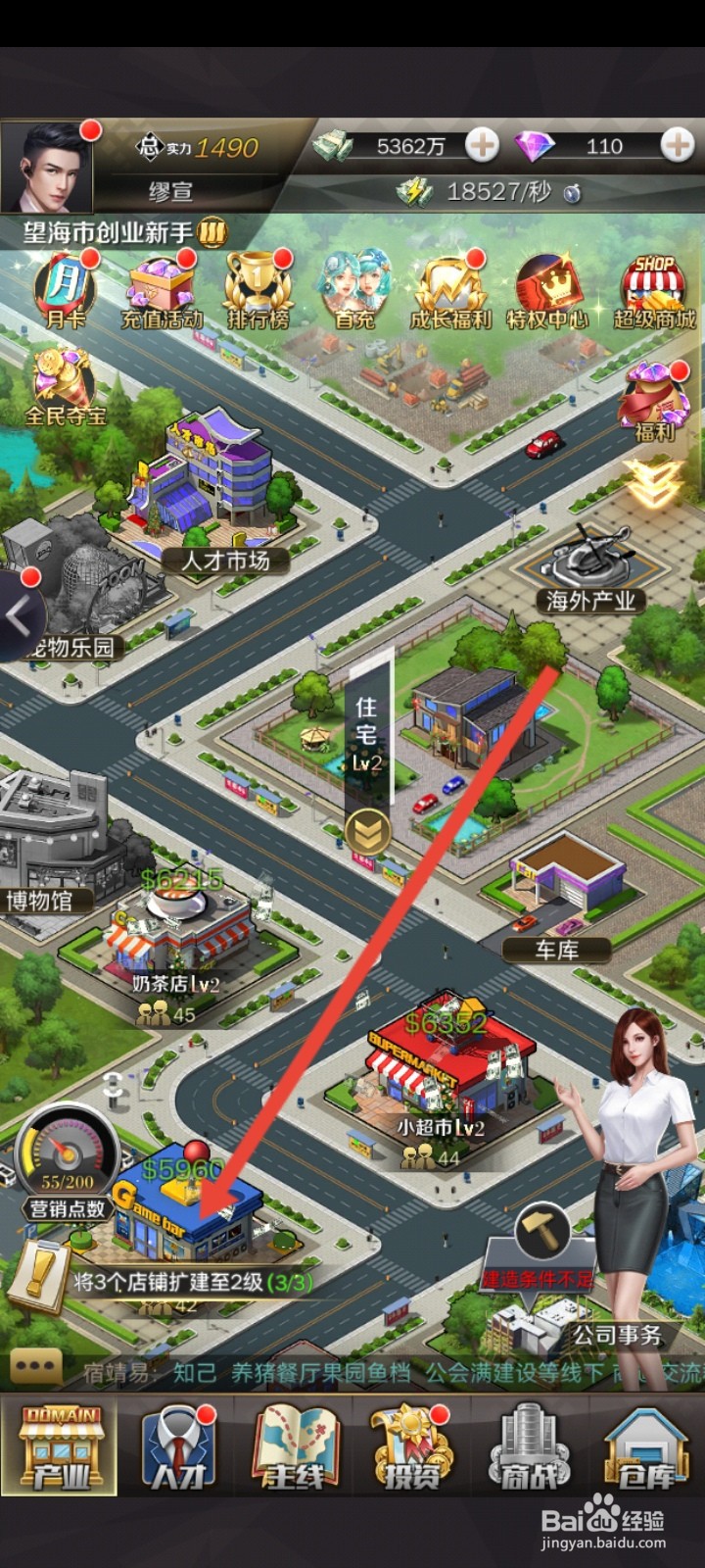 商道高手的网吧如何扩建到2级