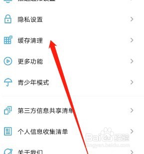 小宇宙播客如何清除图画缓存