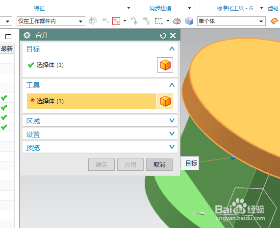 UG10.0练习三维建模七百三十圆柱与长方体组合