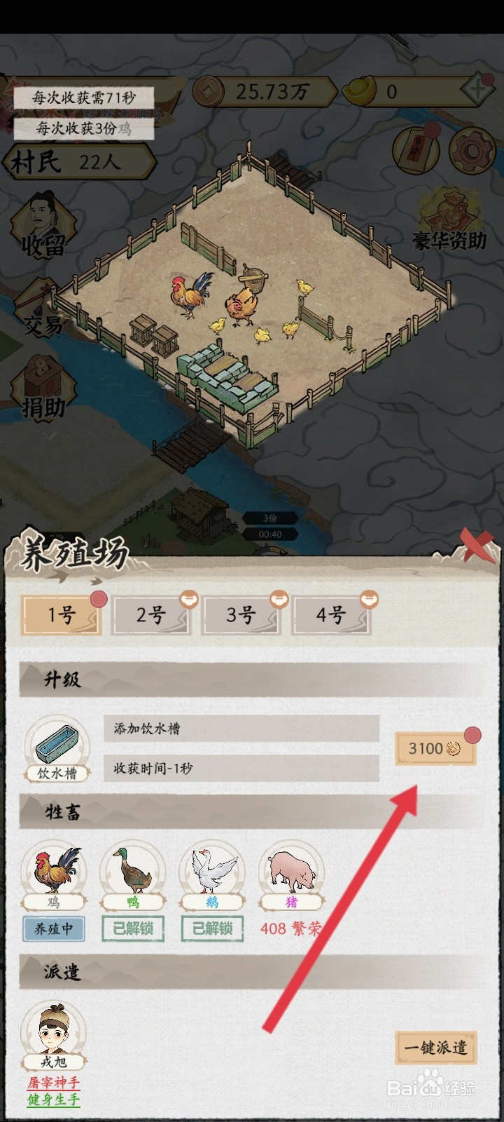 水乡芳华录如何建造饮水槽