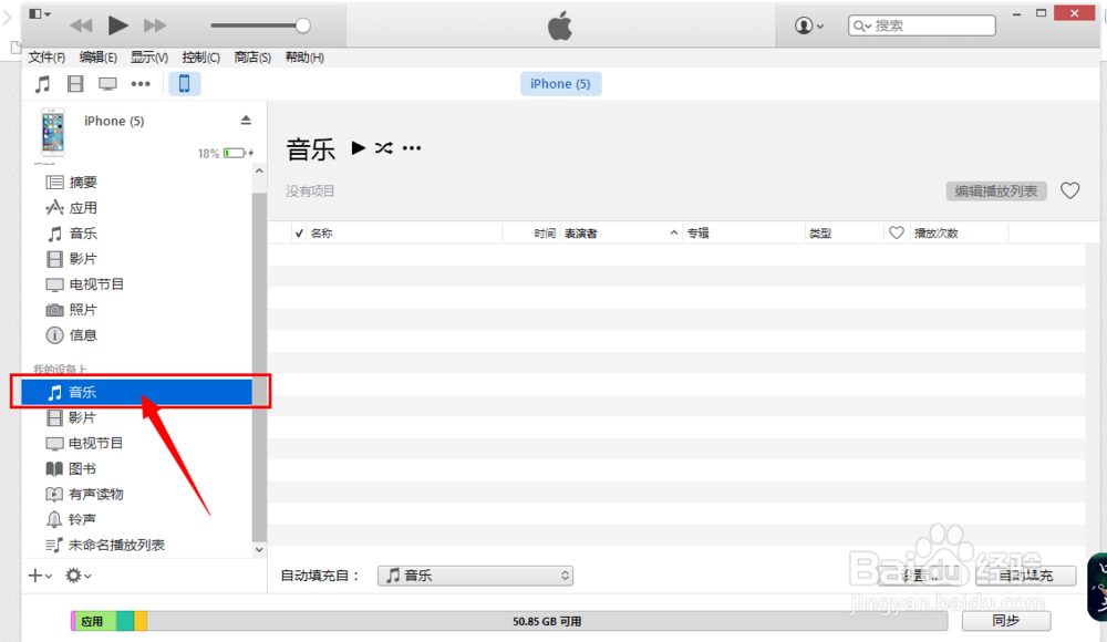 怎样把音乐等文件从电脑上传到苹果手机