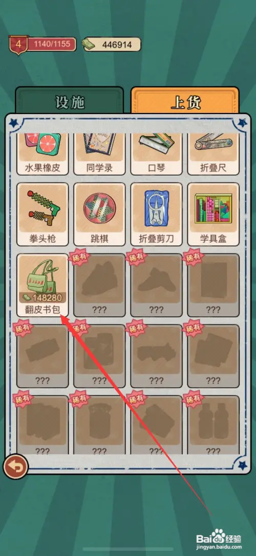 校门口文具店如何上货翻皮书包？