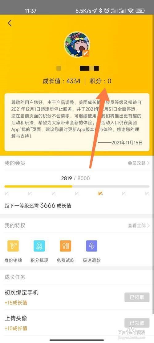 美团APP怎么查看我的积分