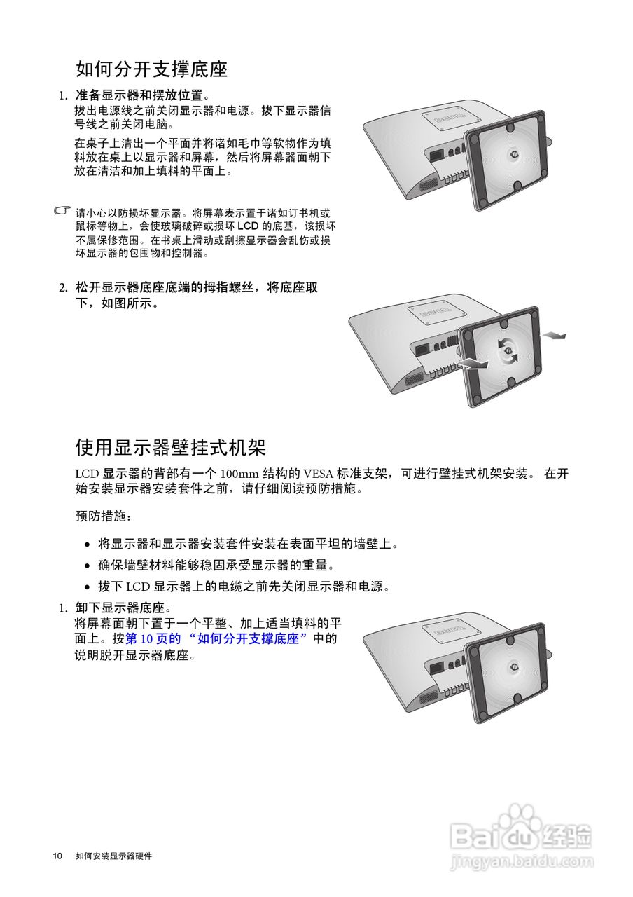 明基BL902M液晶显示器说明书:[1]