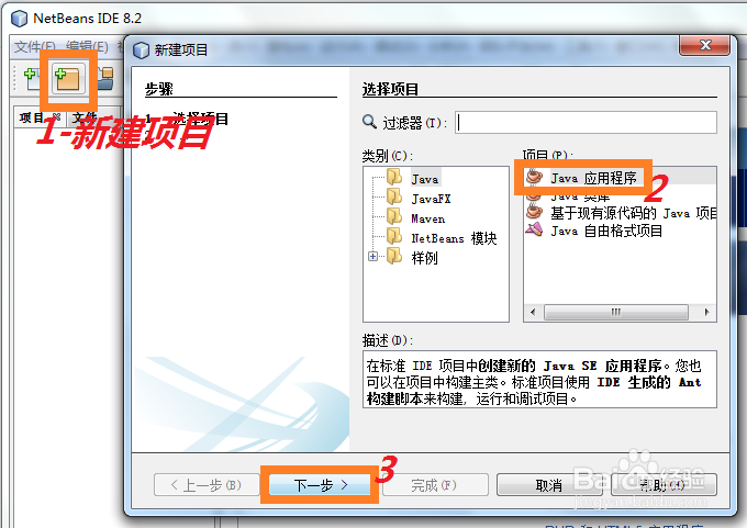 如何用Java集成开发环境IDE编程