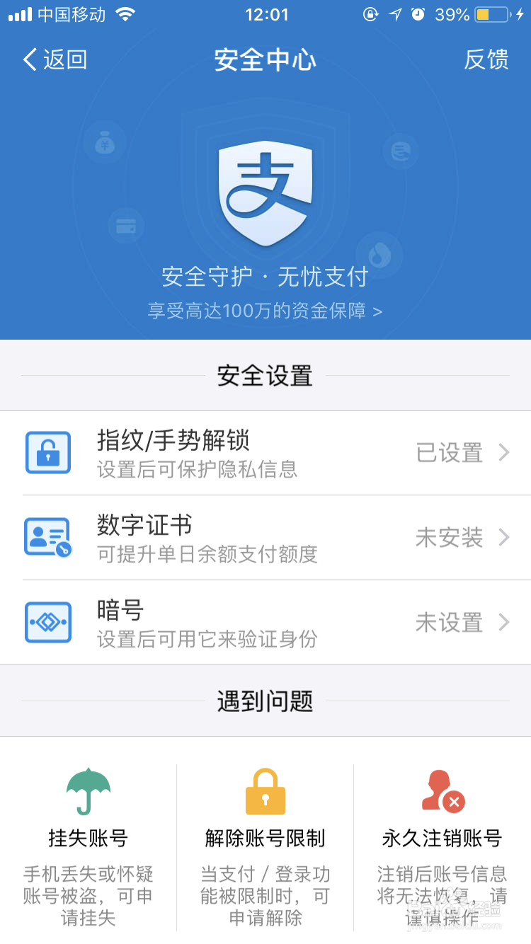 如何给支付宝和微信设置安全支付锁