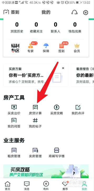 房贷月供怎样算