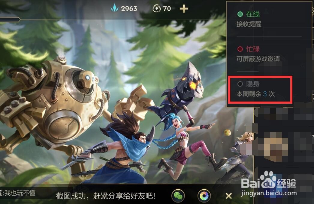 英雄联盟手游怎么隐身在线