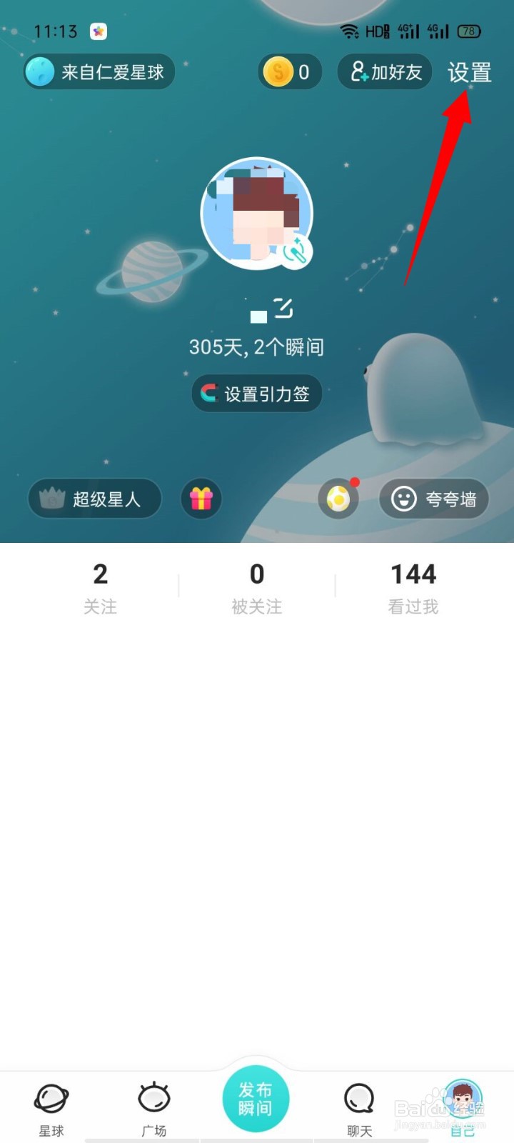 Soul如何添加引力签