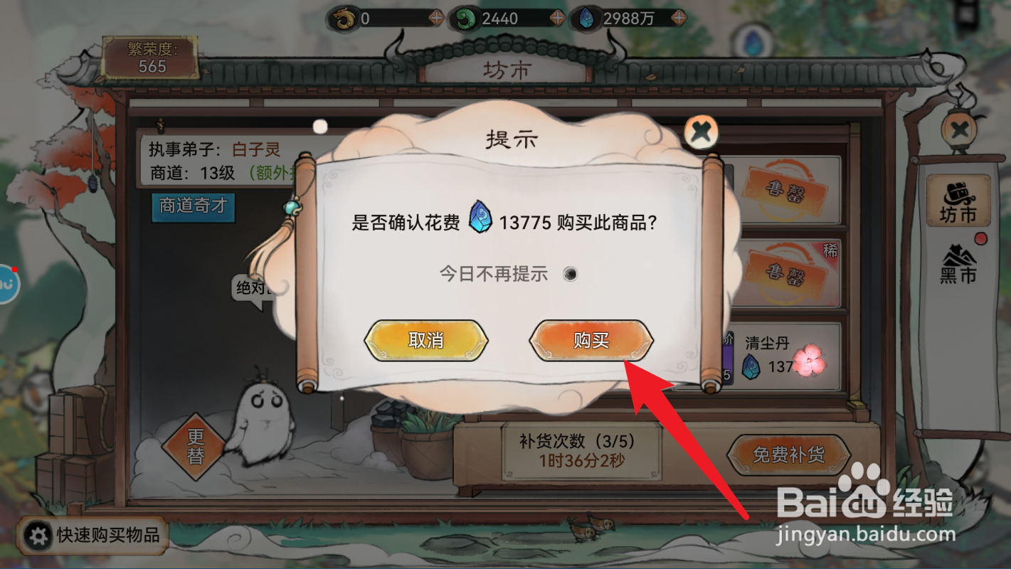最强祖师如何获得清尘丹