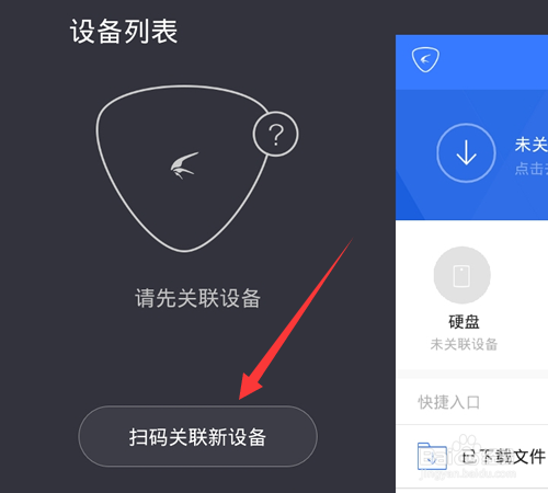 迅雷下载宝怎么绑定?手机如何关联下载宝设备?