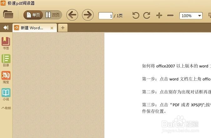 如何将office2007以上word文档转换成PDF格式