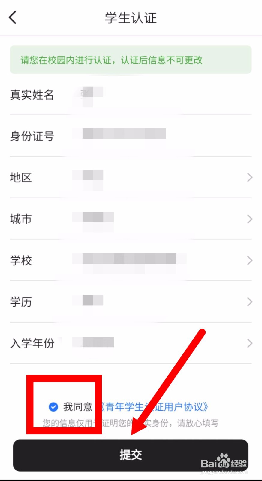 美团单车怎么进行学生认证