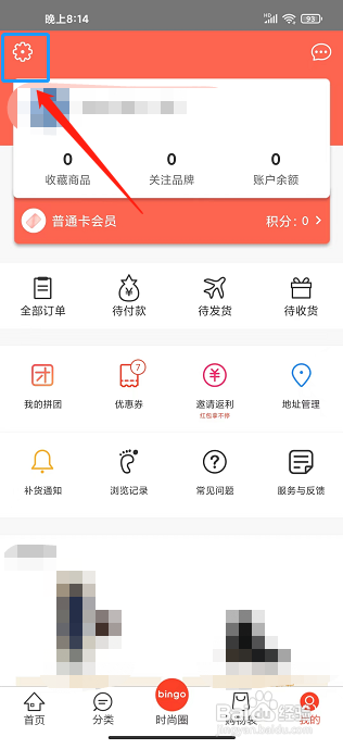 冰冰购app怎样清除图片缓存