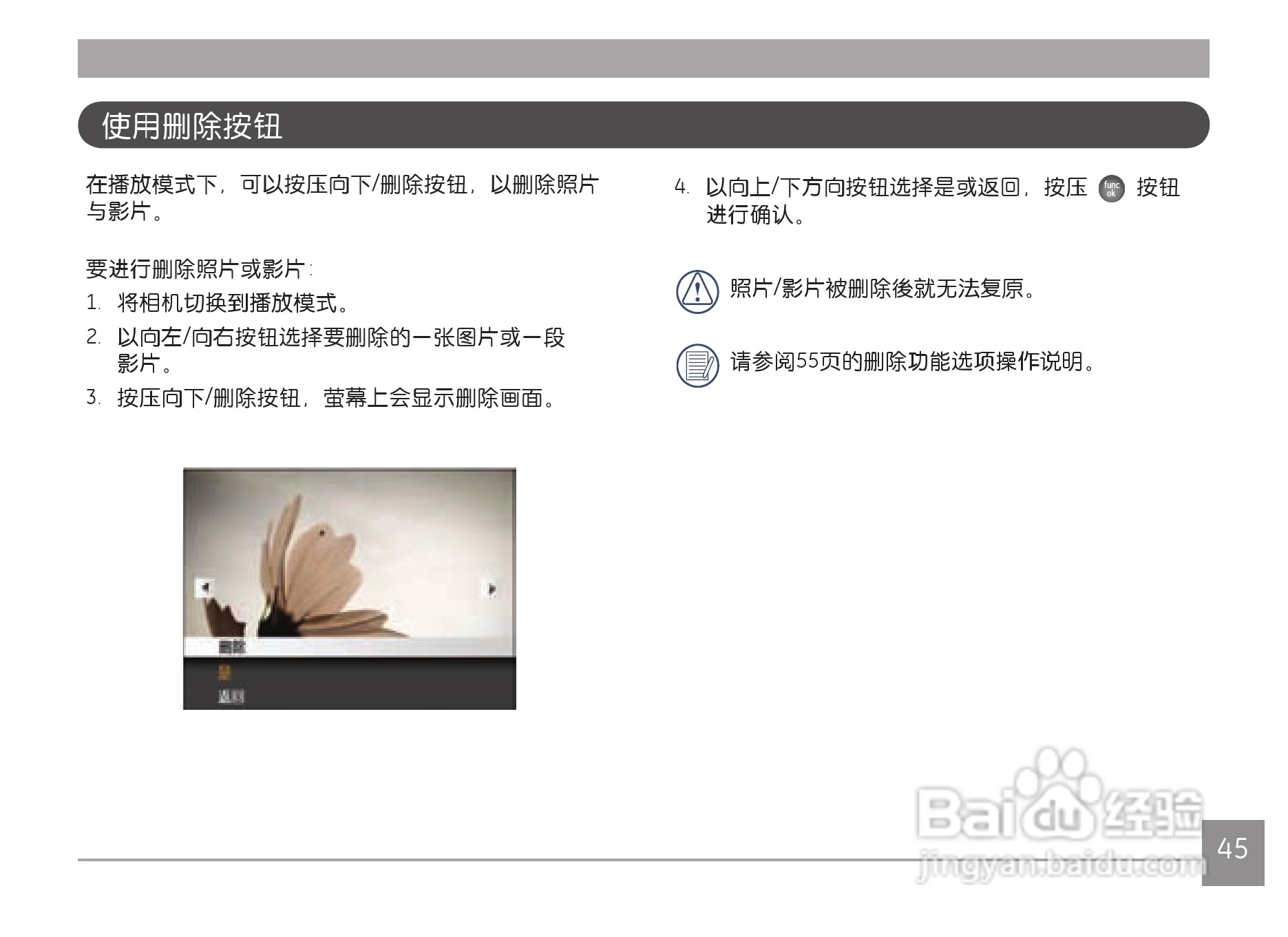 GE通用X500数码相机说明书:[5]