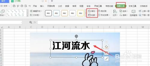 WPS表格文件中制作透明文字方法