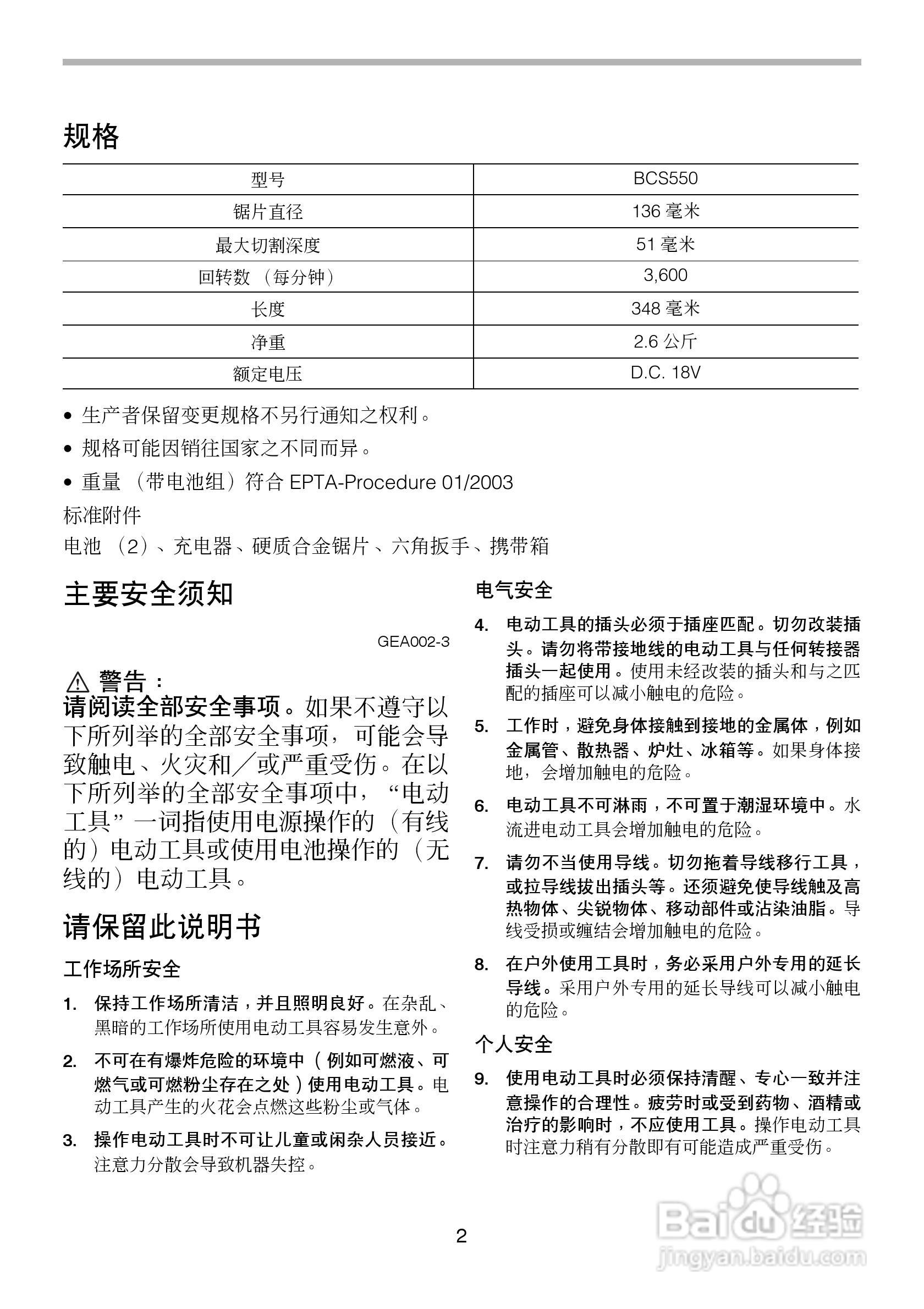 牧田充电式切割机BCS550型使用说明书:[1]