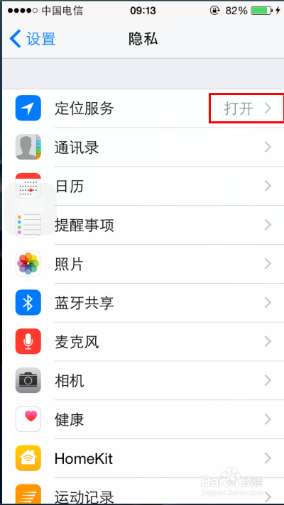 iPhone最省电的技巧