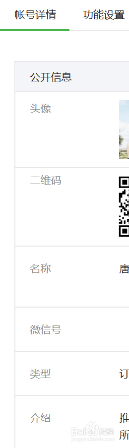 公众号应该怎么装饰?