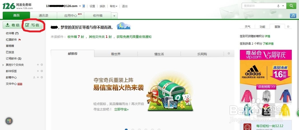 如何获得更多网易邮箱积分