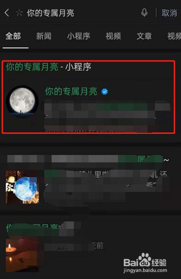 微信专属月亮如何获取
