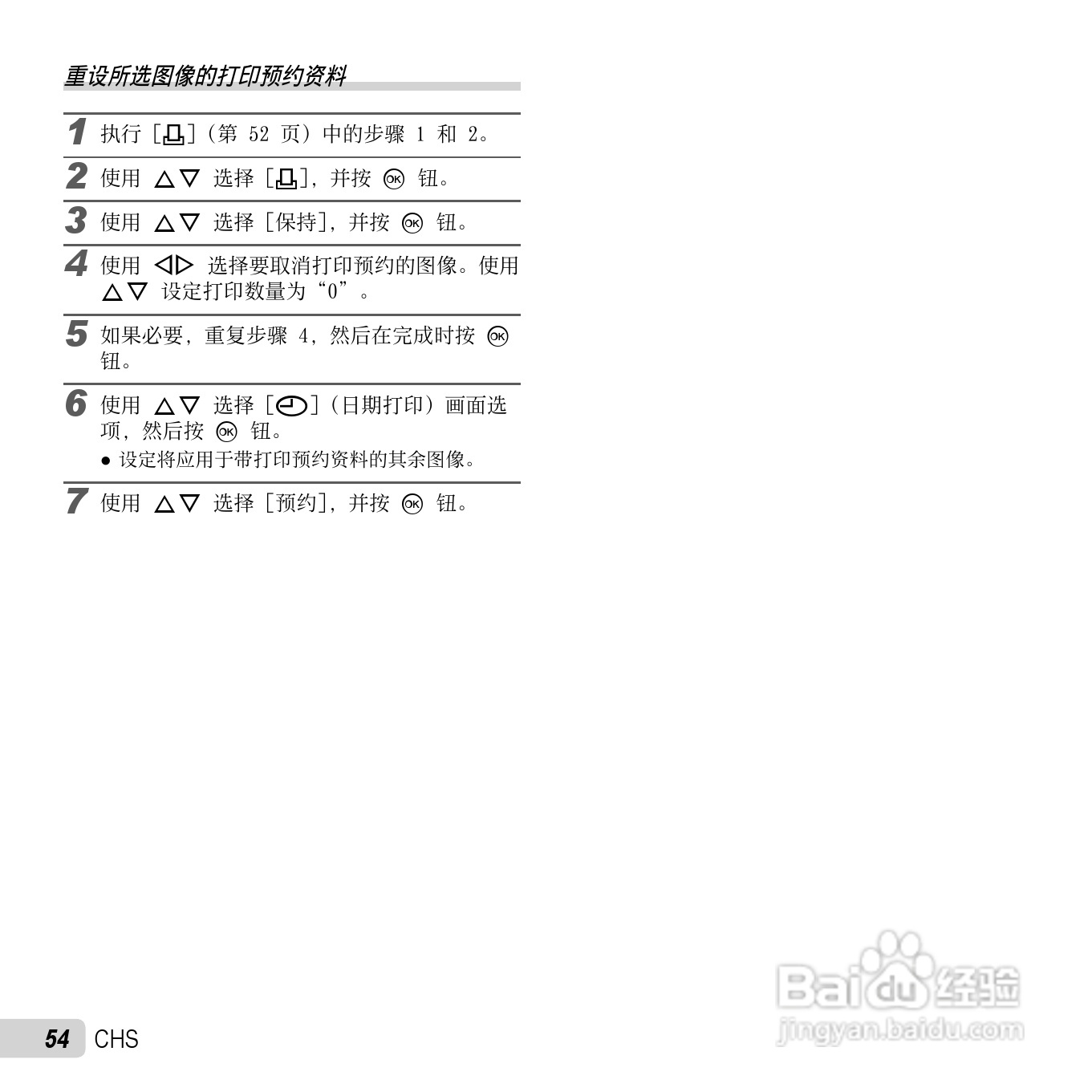 奥林巴斯VR-320数码相机使用说明书:[6]