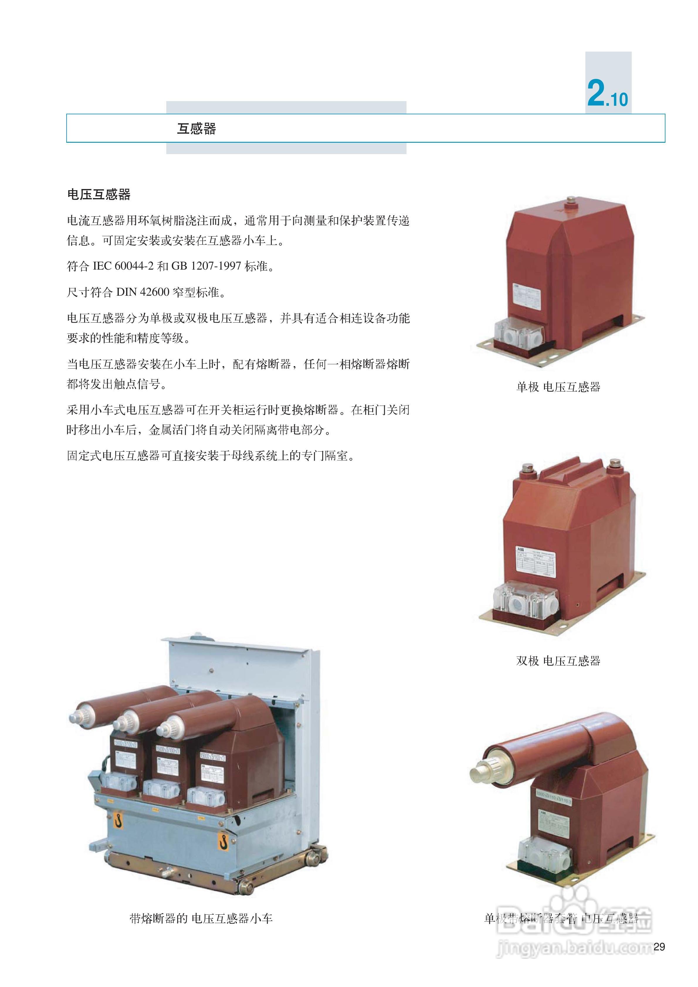 ABB UniGear ZS1 铠装式金属封闭开关设备说明书:[4]
