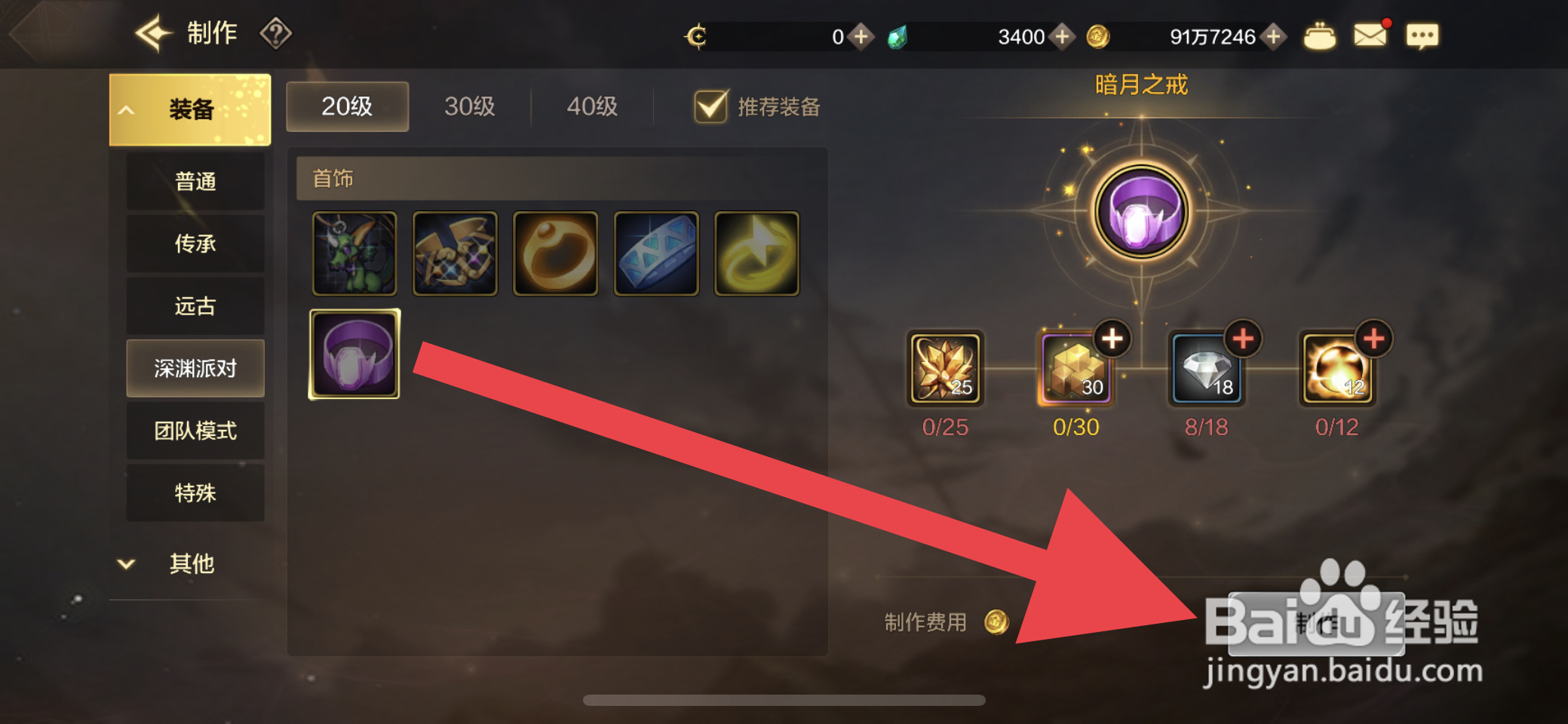 DNF手游暗月之戒怎么获取