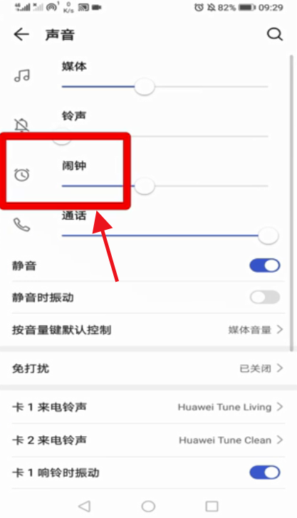 闹钟声音大小怎么设置