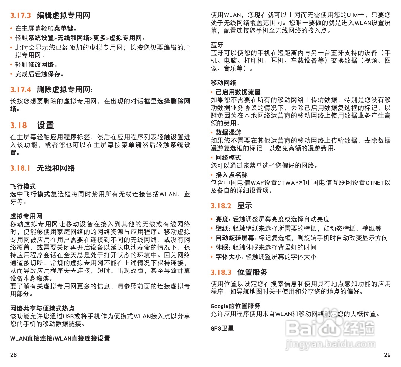 TCL C993手机说明书:[2]