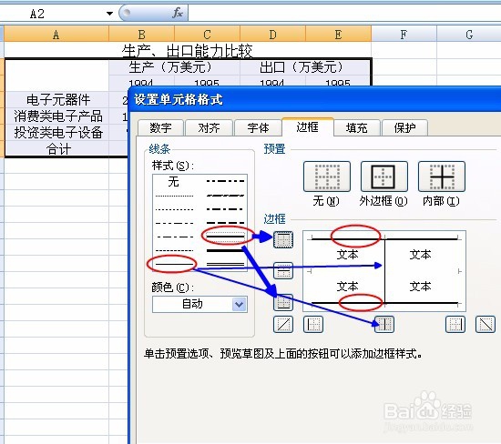 Excel2007第12课 生产、出口能力比较表