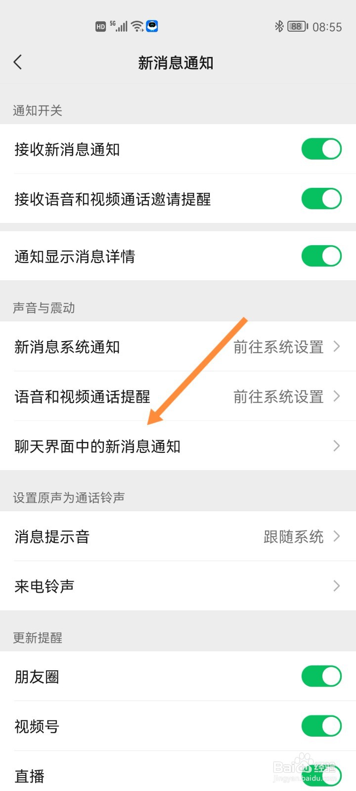 微信如何关闭聊天界面中的新消息通知