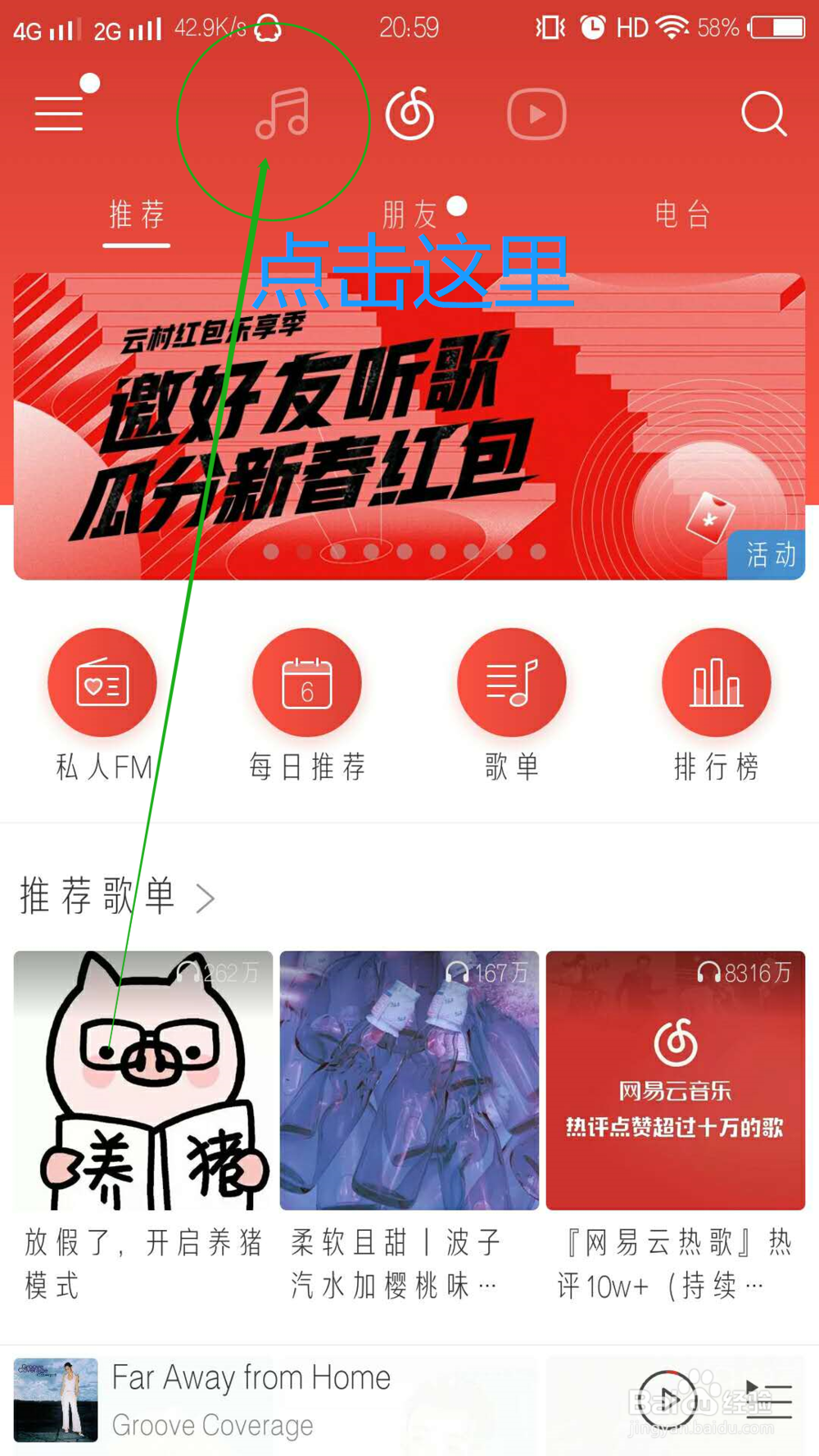 网易云音乐怎么创建新的歌单