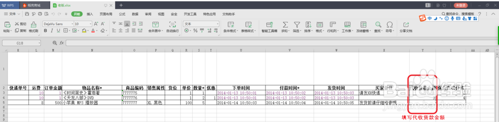 商家如何打印代收货款的订单？