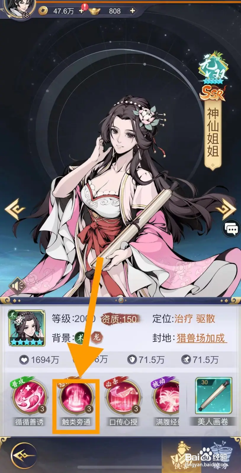 雪刀群侠传怎么查看神仙姐姐的触类旁通