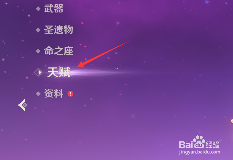 原神角色技能怎么升级