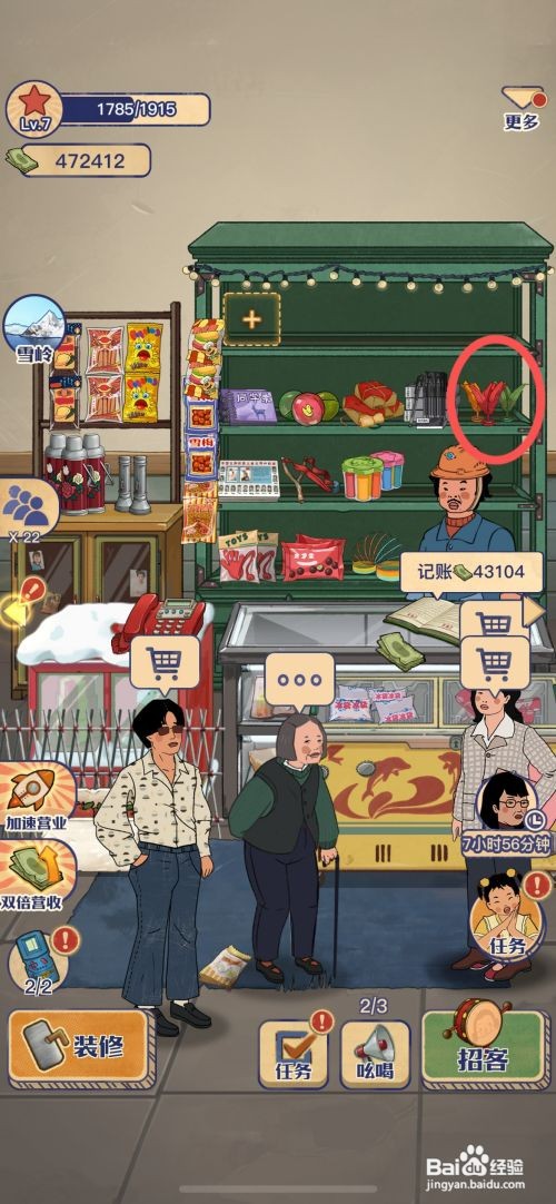 王蓝莓的小卖部如何给小卖部商家鸡毛毽子商品