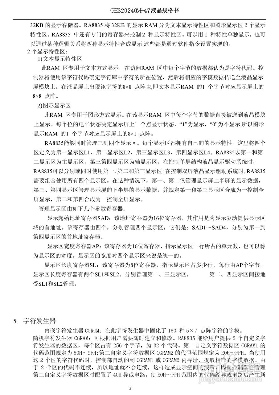 HTW-G320240M-47液晶显示模块使用手册:[1]