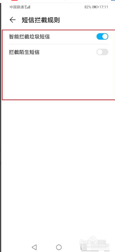 手机拦截短信怎么查看