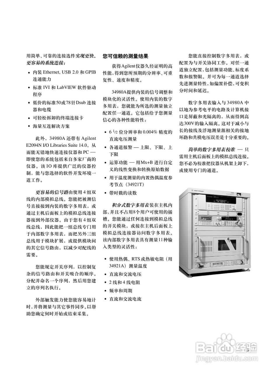 Agilent 34980A 多功能开关说明书:[1]