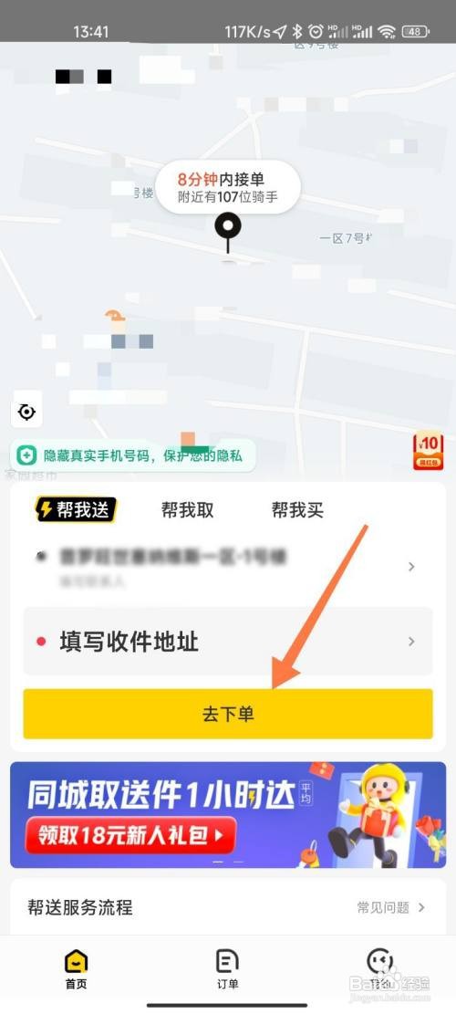 美团跑腿如何下单