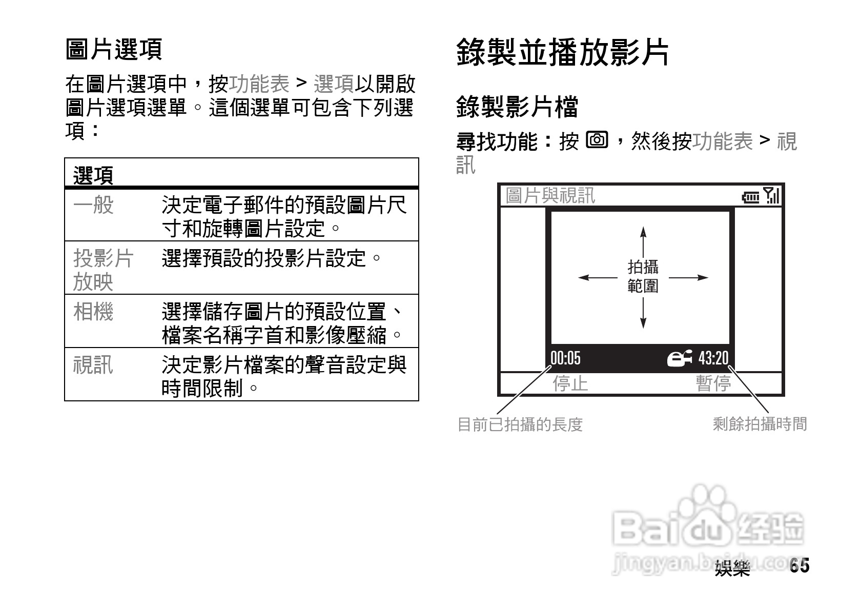 MOTO Q9手机使用说明书:[7]
