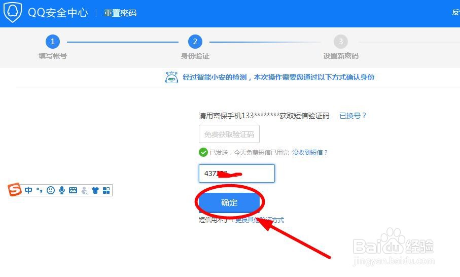 qq密码忘记了怎么找回