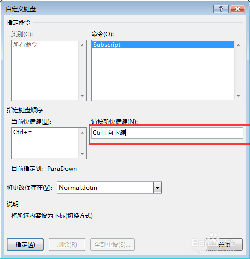 word文档怎样自定义设置快捷按键(快捷键)