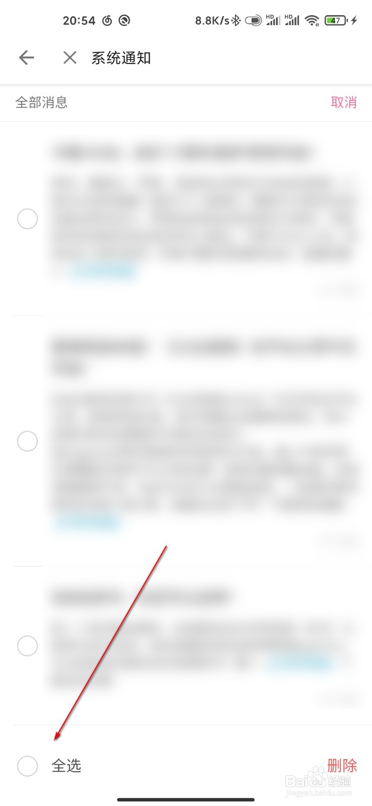 哔哩哔哩怎么清空所有系统通知